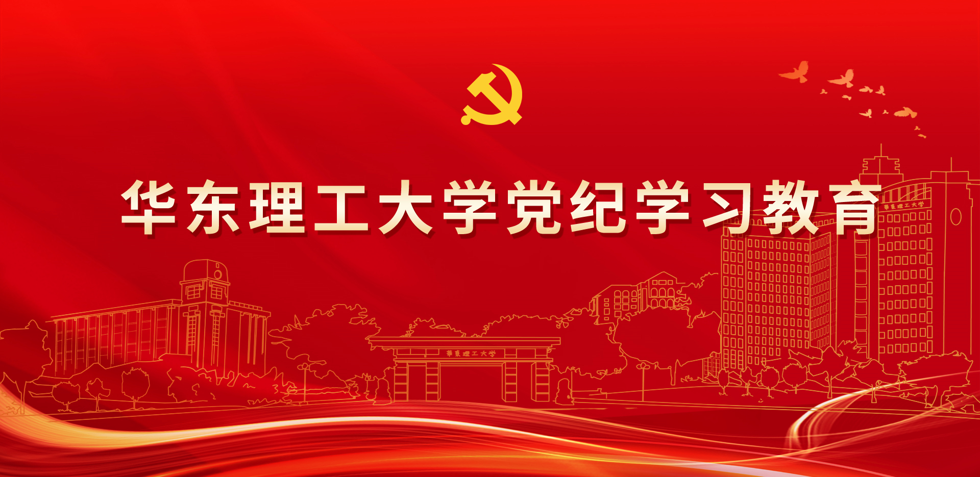 beat365官方网站党纪学习教育