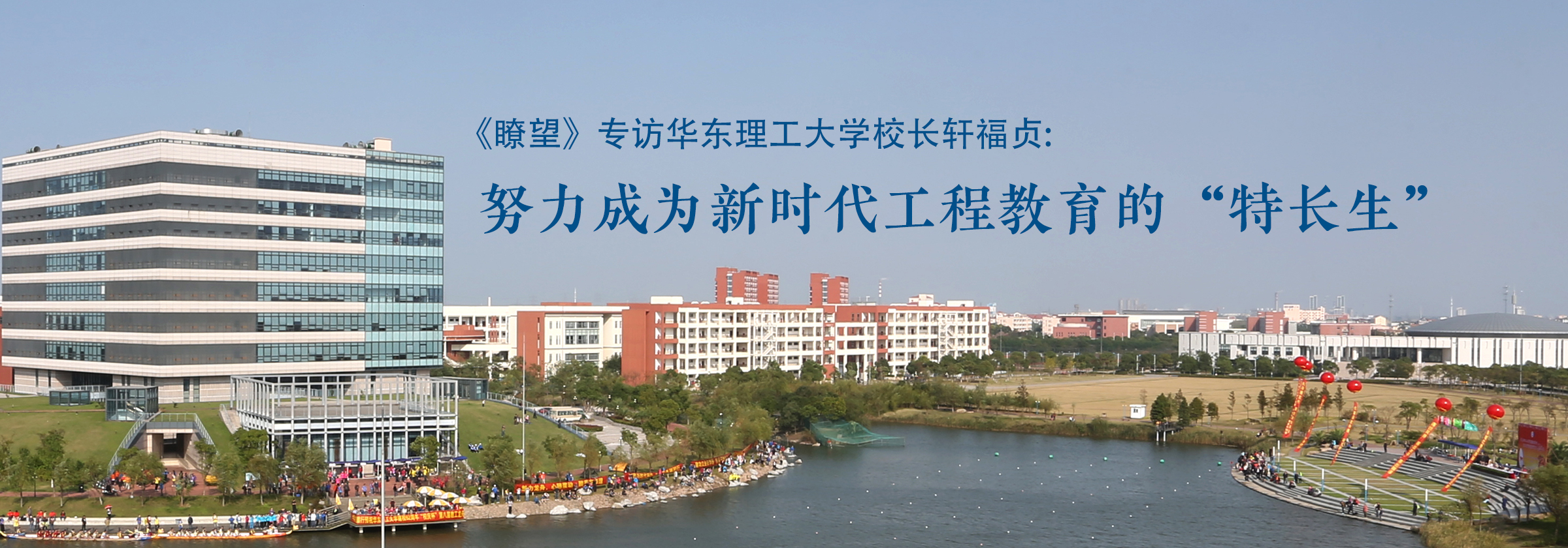 《瞭望》专访beat365官方网站校长轩...